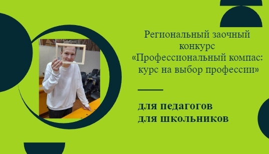 Билет в будущее