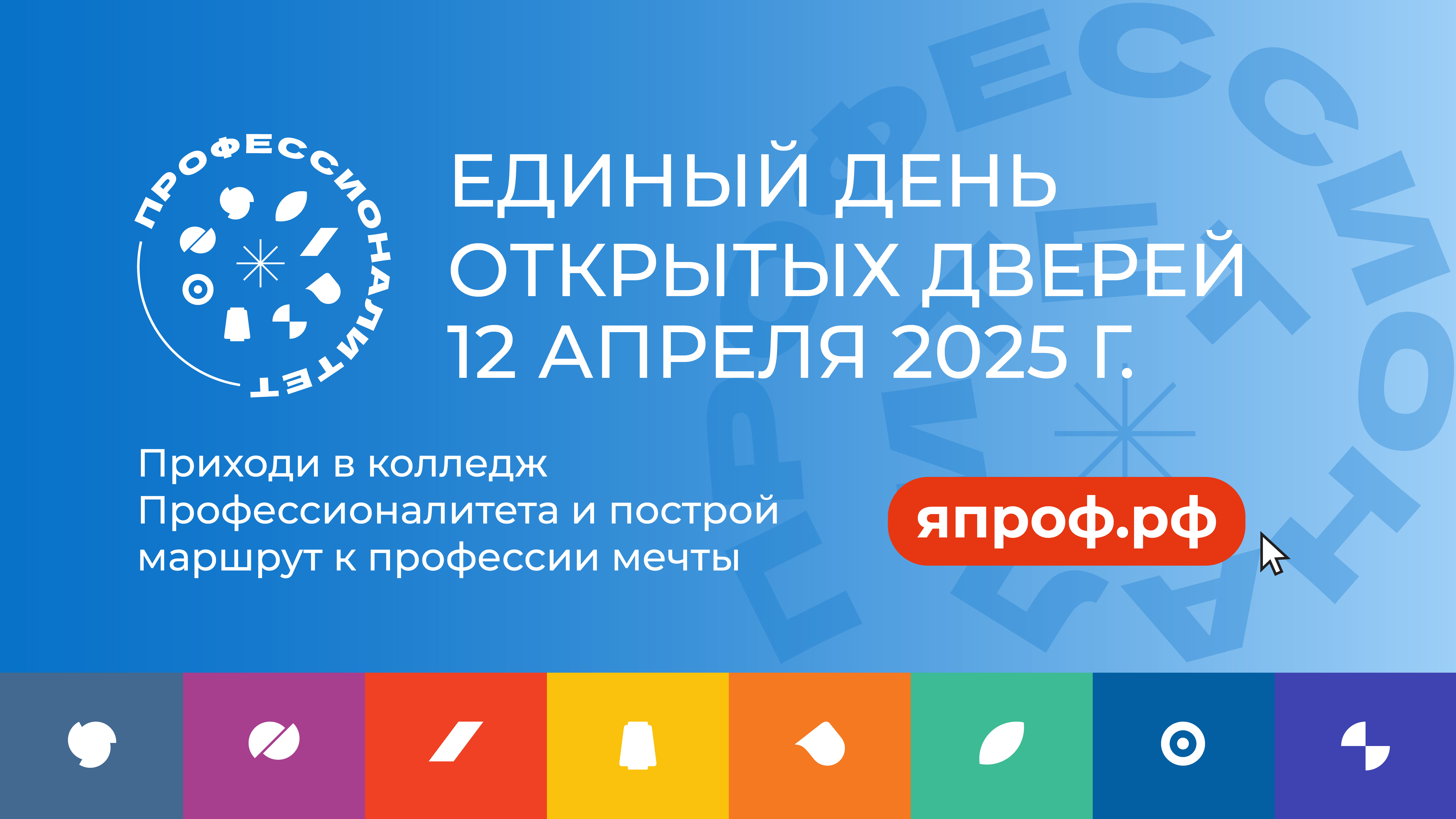 Профессионалитет