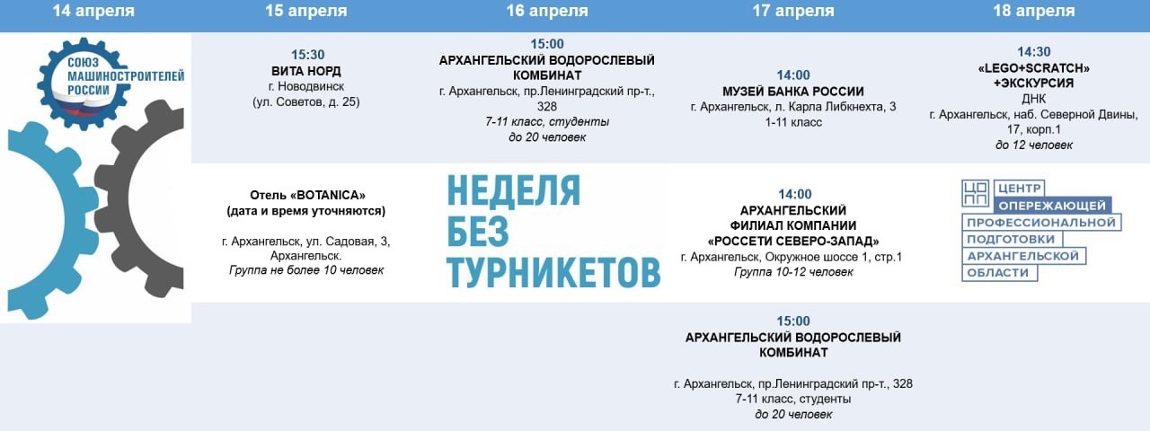 Неделя без турникетов