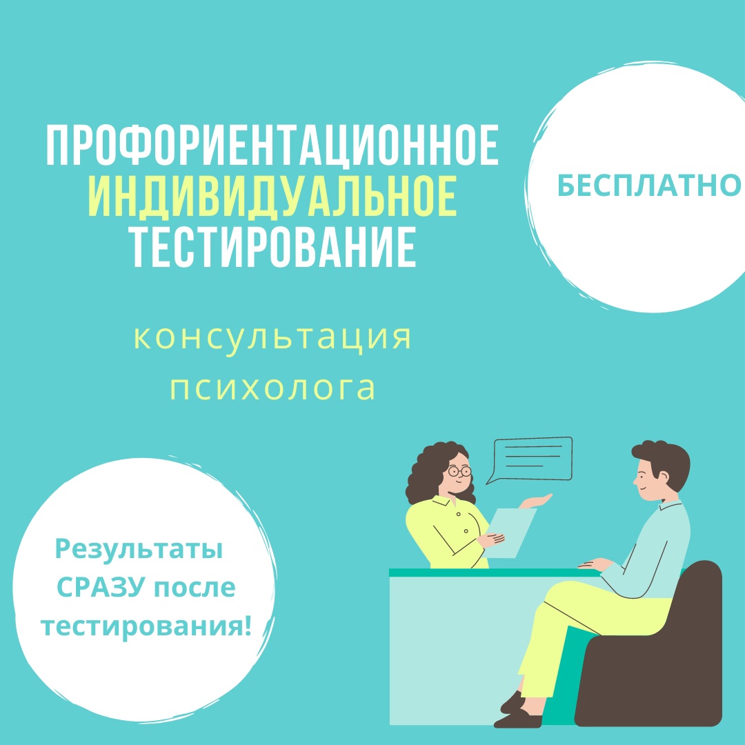 Профориентация