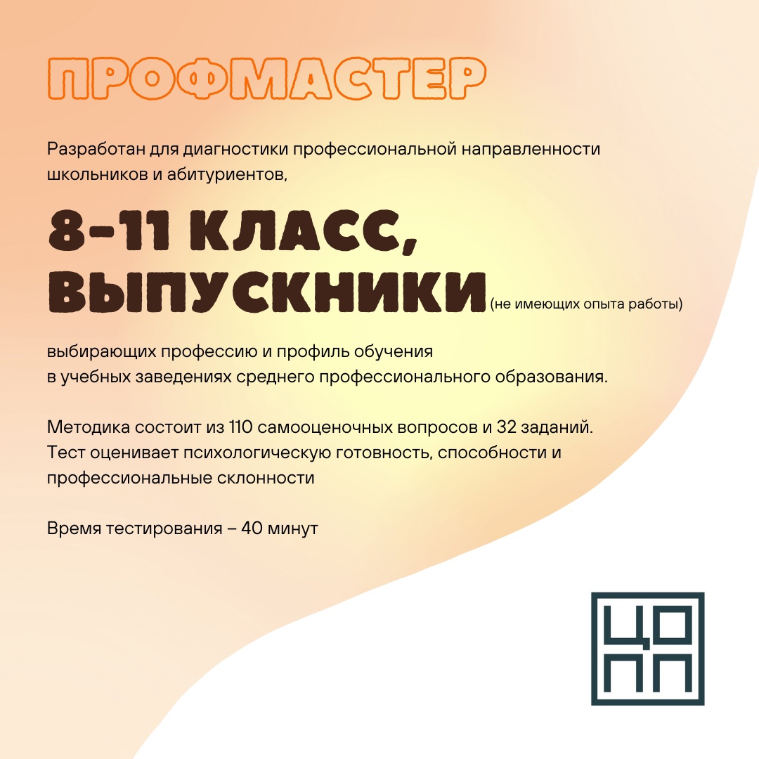 Профориентация