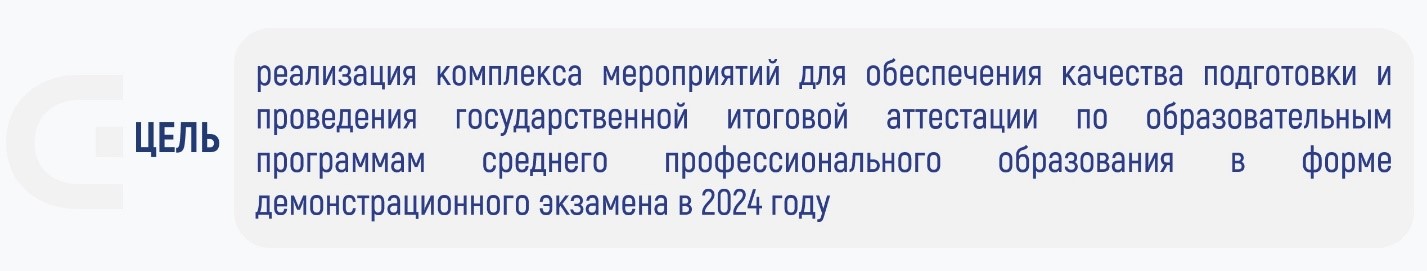 Демонстрационный экзамен