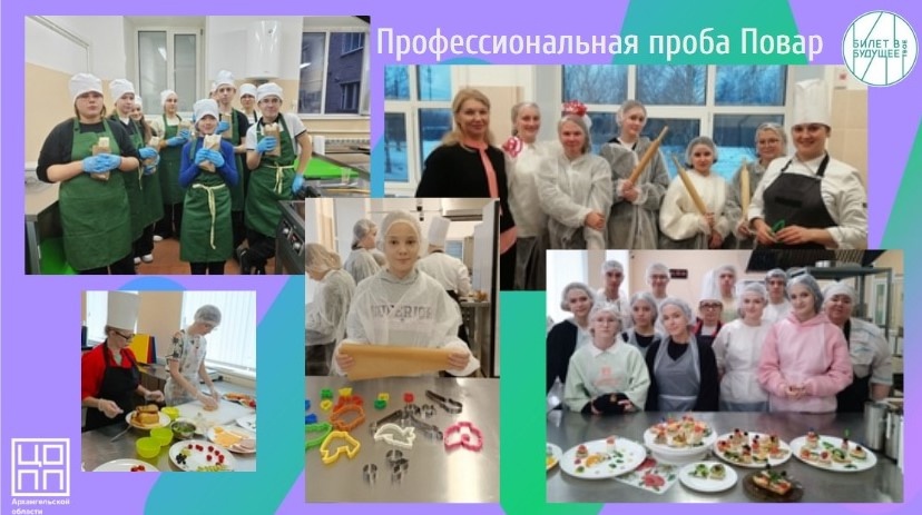 Билет в будущее