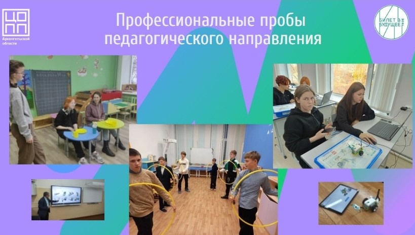 Билет в будущее