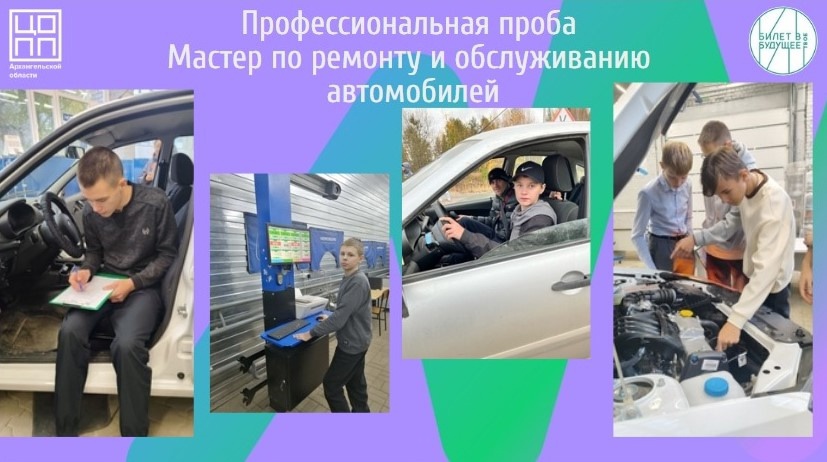 Билет в будущее