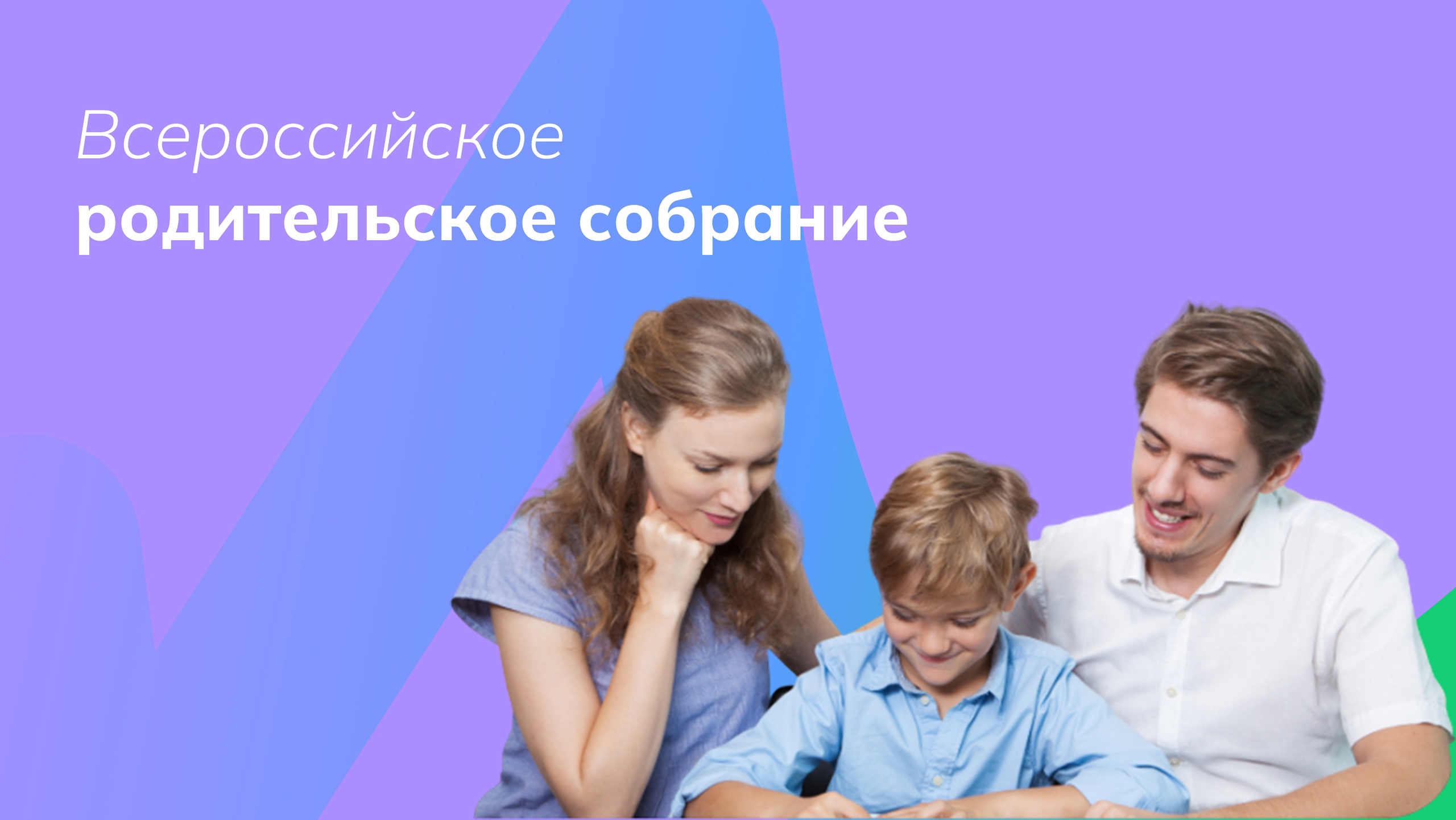 Билет в будущее