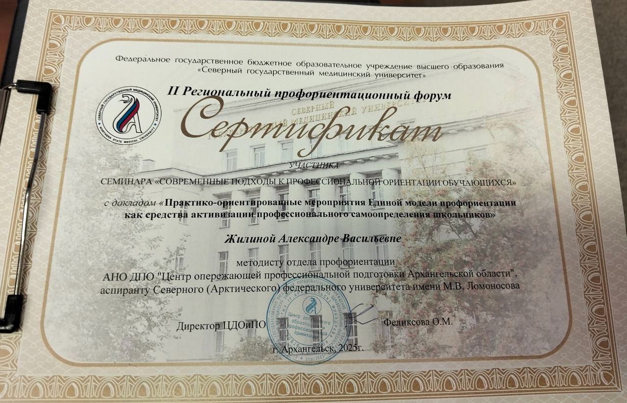 Профориентация