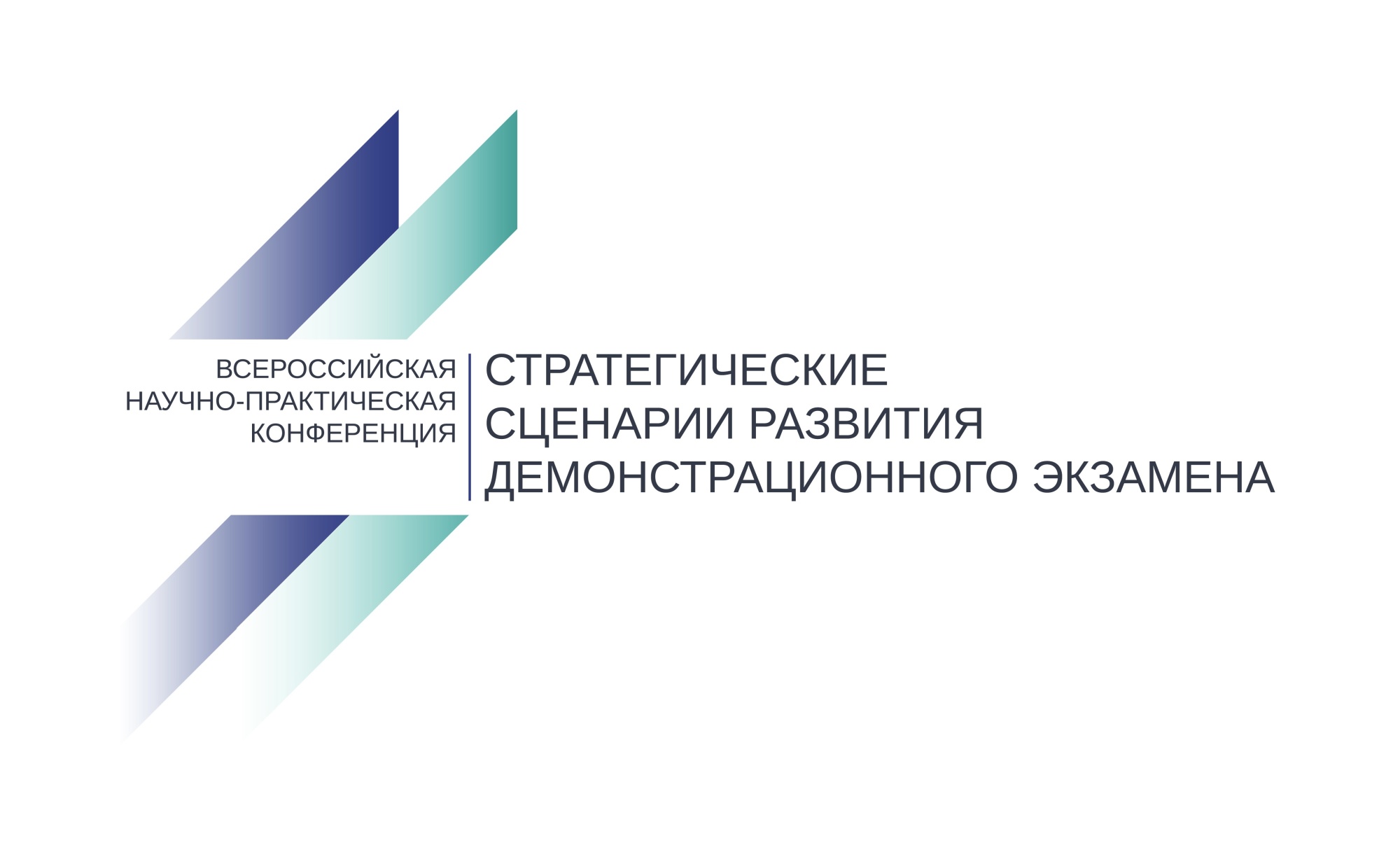 Демонстрационный экзамен